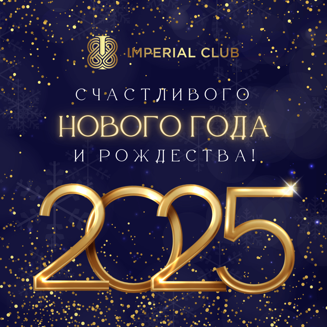 С Новым Годом!